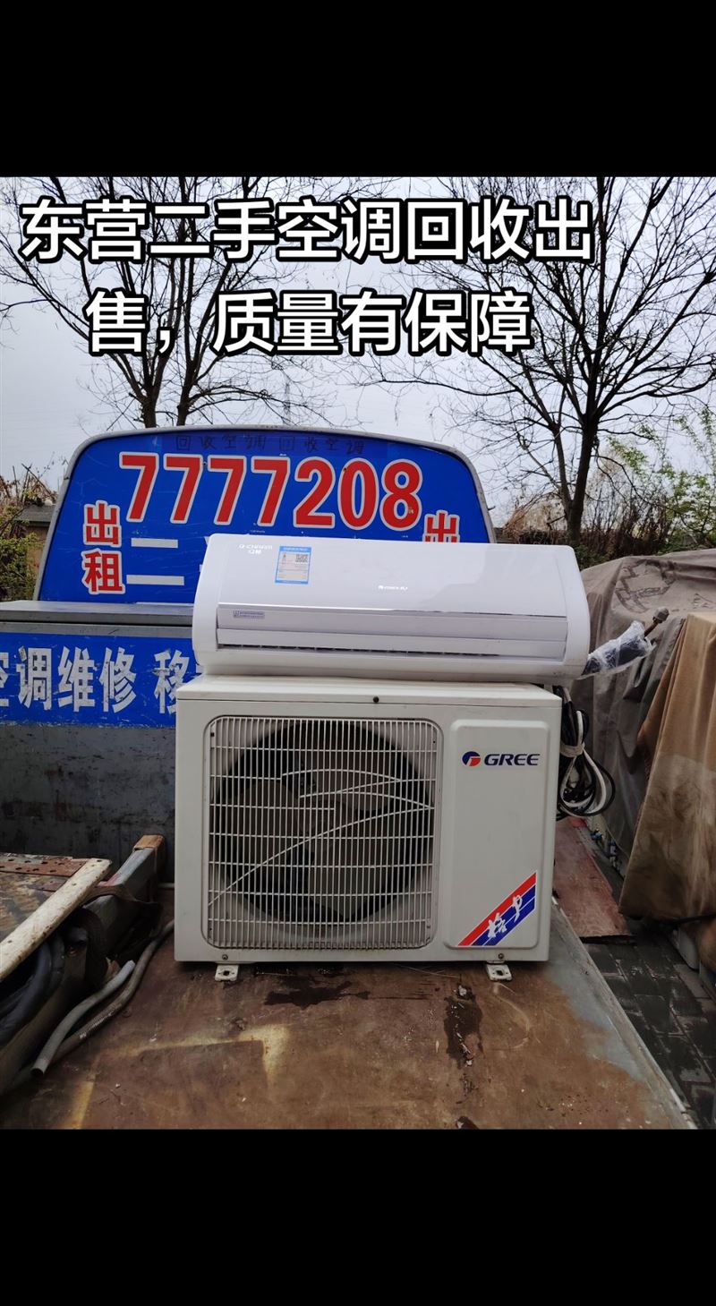 东营东城专业空调安装空调维修7777208
